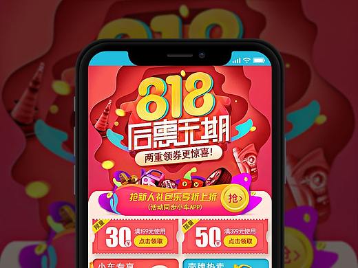 818活动页H5