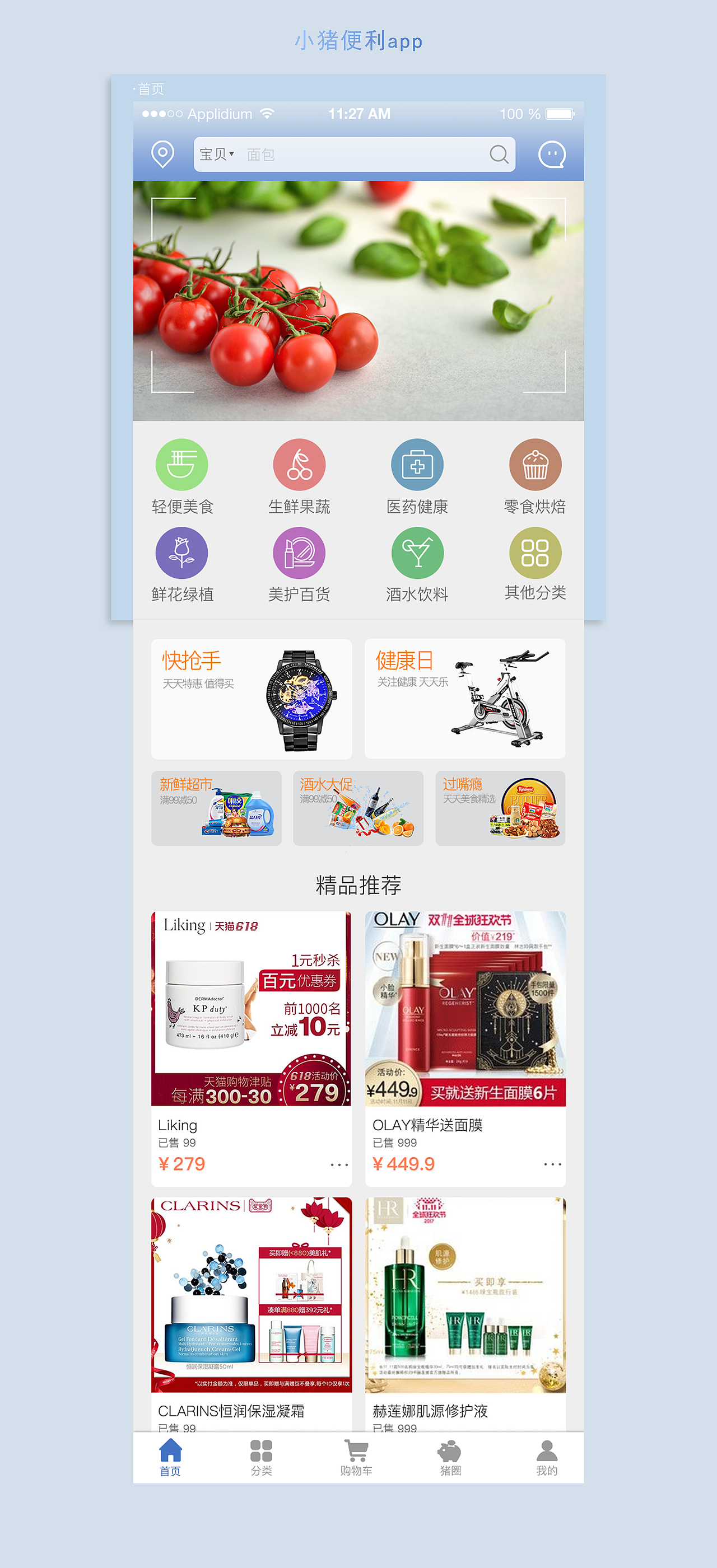 小猪便利app界面设计