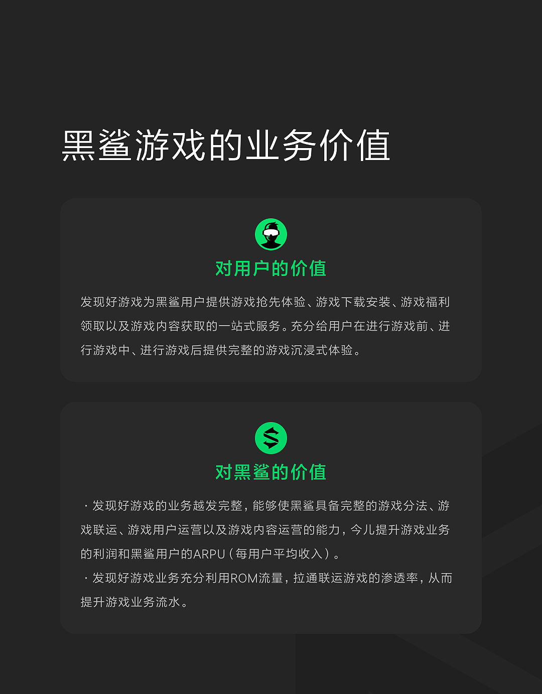 黑鲨游戏手机-游戏分发平台-发现好游戏 v2.0