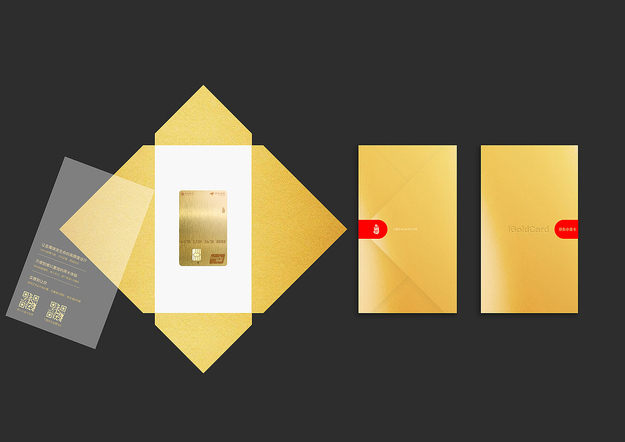 京东小金卡卡函设计