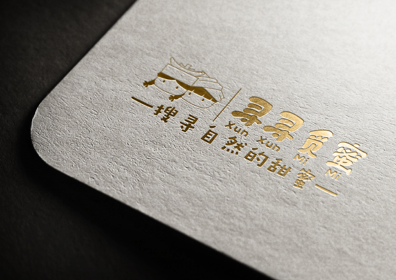 “寻寻觅蜜”——贵州铜仁蜂蜜品牌设计