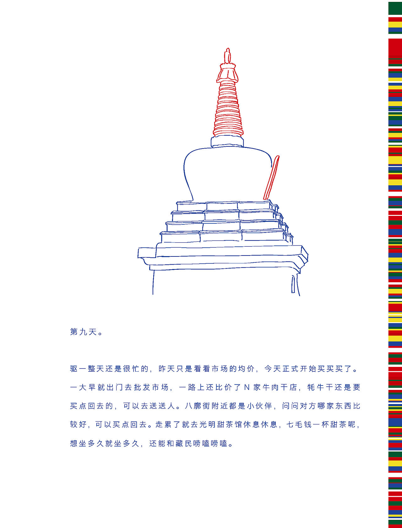 手绘-遇见西藏（图ZMTA0NzA2OTUy） - 创作习作 - 站酷设计师请多多指教Sheren原创素材 - 站酷ZCOOL