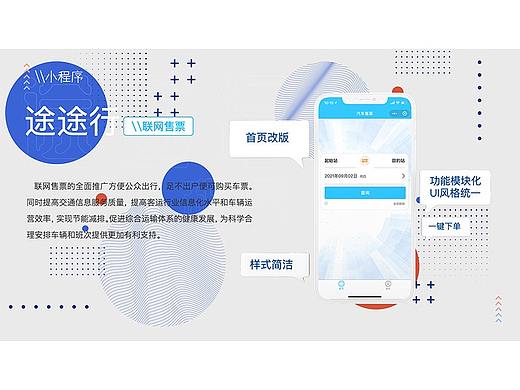 联网售票小程序