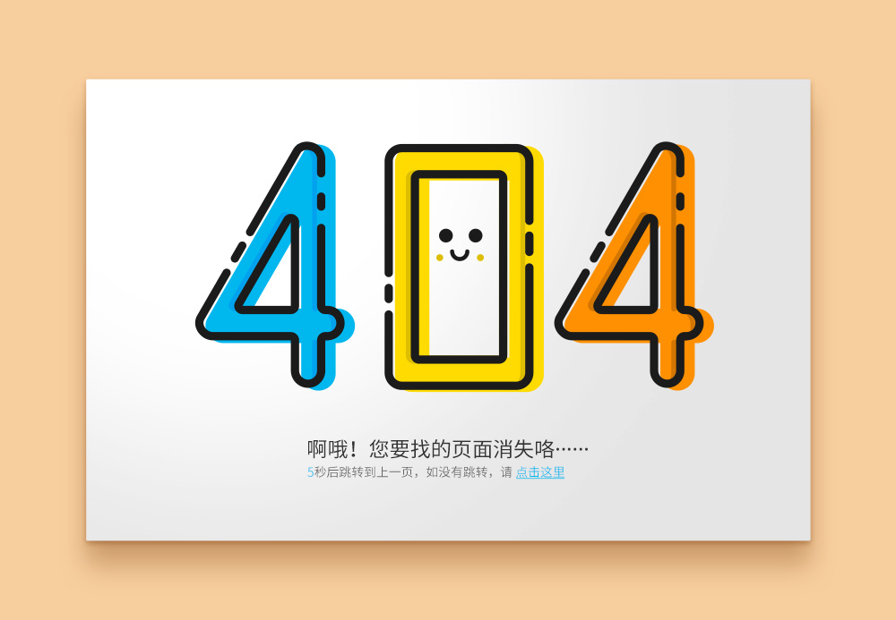 404页面-mbe风格