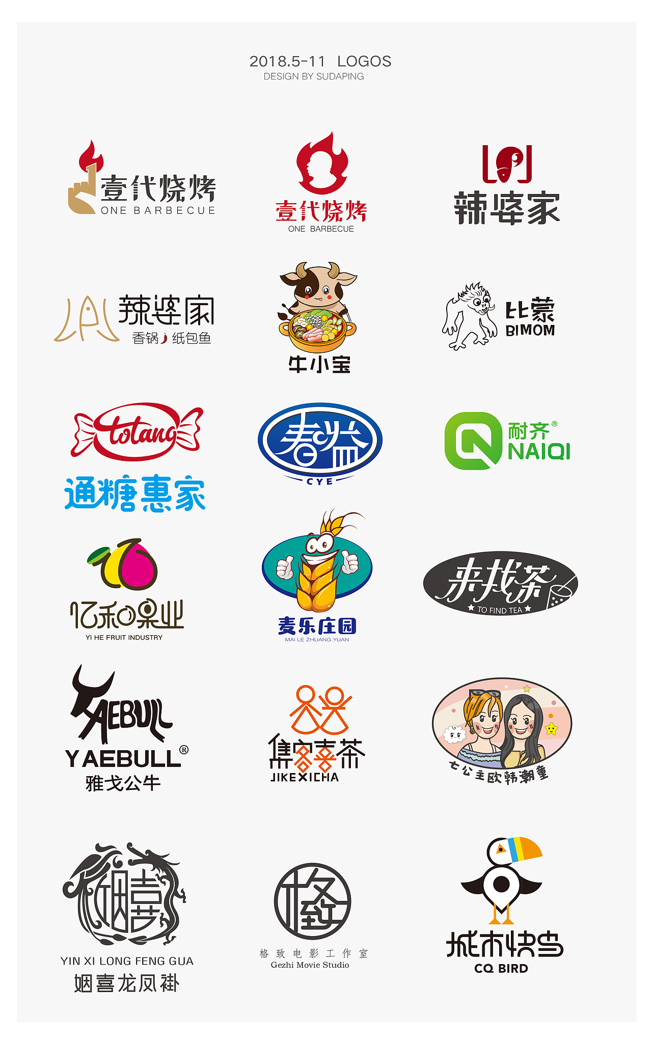 2018年5月到11月做的logo。有的定稿了，有的飞机了。（图ZMTM0MTA1MDky） - 品牌 - 站酷设计师苏D平原创素材 - 站酷ZCOOL