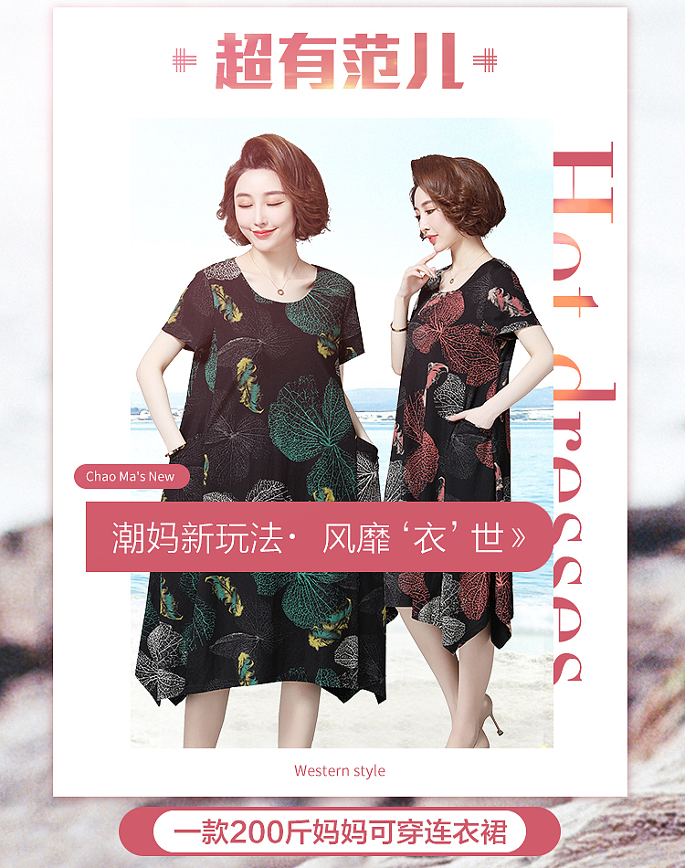 就是个美工-女装海报 夏季海报