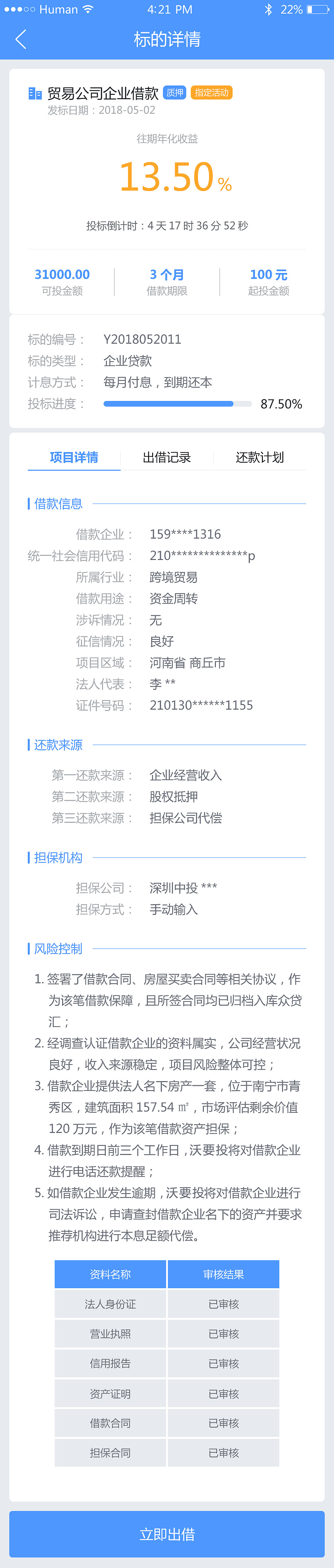 金融APP设计(部分页面)