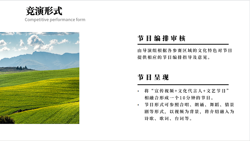 城市首届乡村文化振兴魅力乡镇竞演大赛活动策划方案（图ZMzI1ODA4NDE2） - 文案/策划 - 站酷设计师精英策划圈原创素材 - 站酷ZCOOL