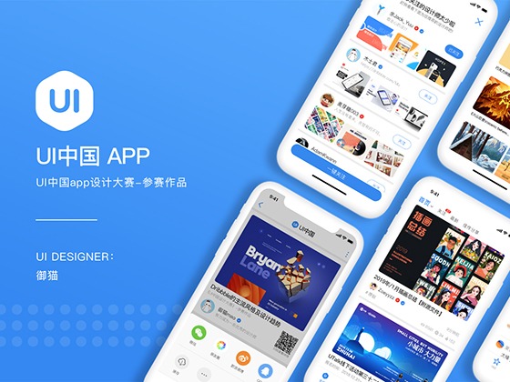 7天 如何 设计全套「UI中国app」—UI设计大赛