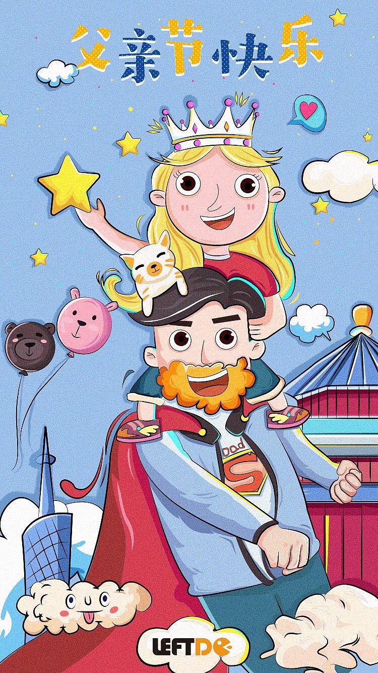 父亲节（图ZMTY3MTc5MTgw） - 儿童插画 - 站酷设计师左启互动Leftdo原创素材 - 站酷ZCOOL