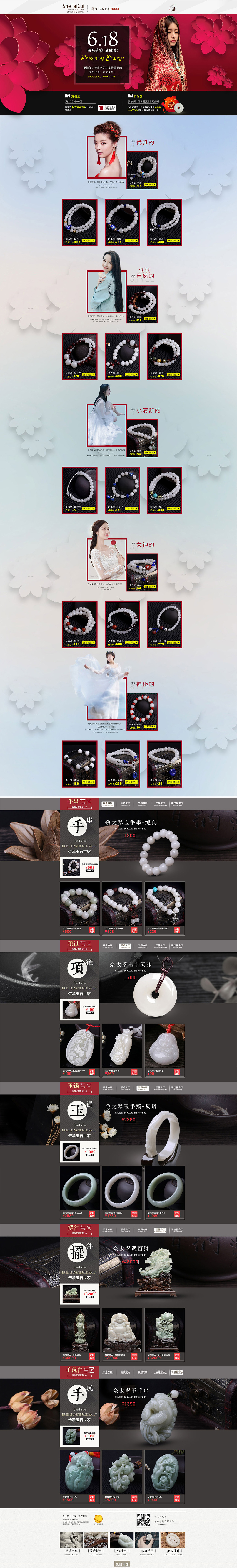 珠宝玉石首页（图ZMjk2MzIzNzI=） - 电商 - 站酷设计师喵喵weixi原创素材 - 站酷ZCOOL