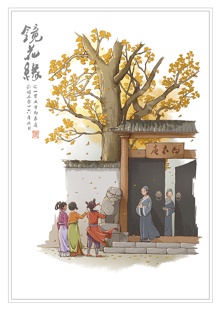 我的《镜花缘》101—150（图ZNDI2NjQxMzY=） - 创作习作 - 站酷设计师刘明de画画本子原创素材 - 站酷ZCOOL