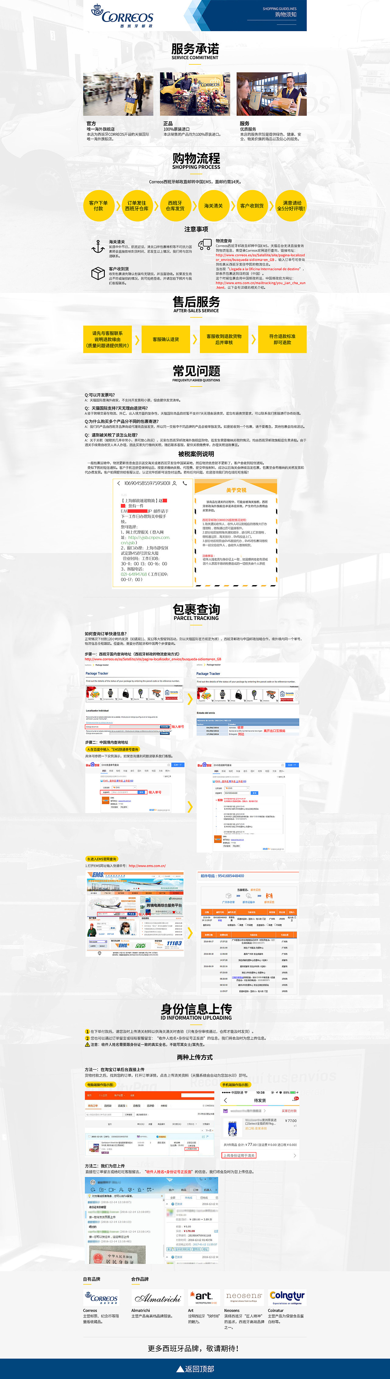 Correos海外旗舰店购物须知（图ZODgwMTcxNDA=） - 电商 - 站酷设计师俺让让原创素材 - 站酷ZCOOL