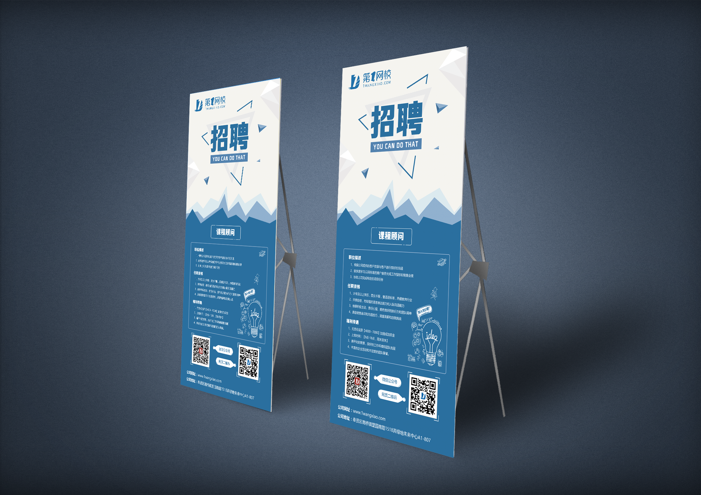 【招聘-易拉宝】