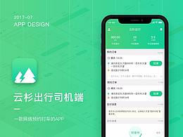 网约车--司机端