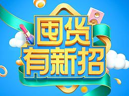 字體設(shè)計(jì)