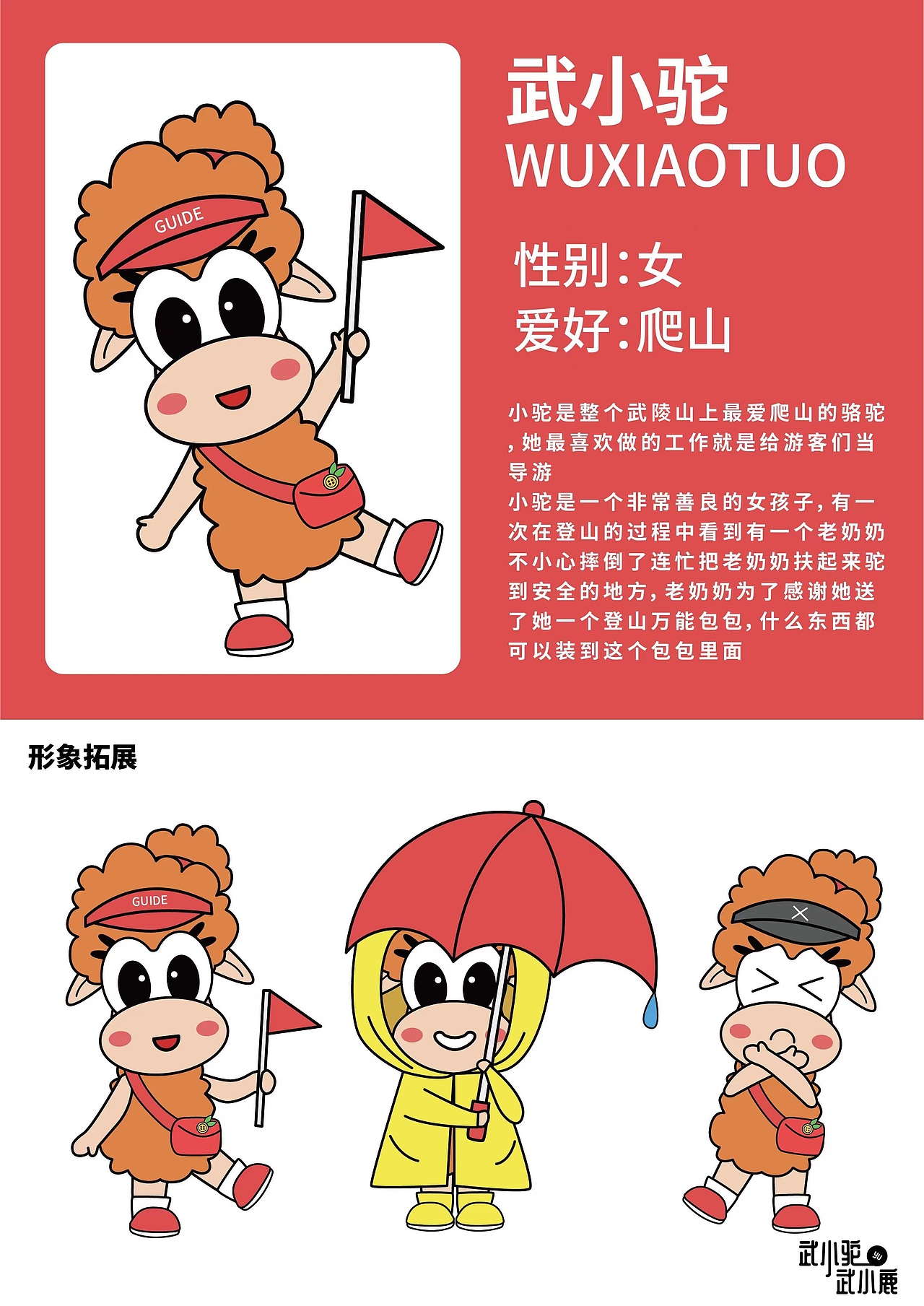 武陵山文旅吉祥物设计（图ZMzAyNzQ4MTUy） - IP形象 - 站酷设计师小胖鱼uu原创素材 - 站酷ZCOOL