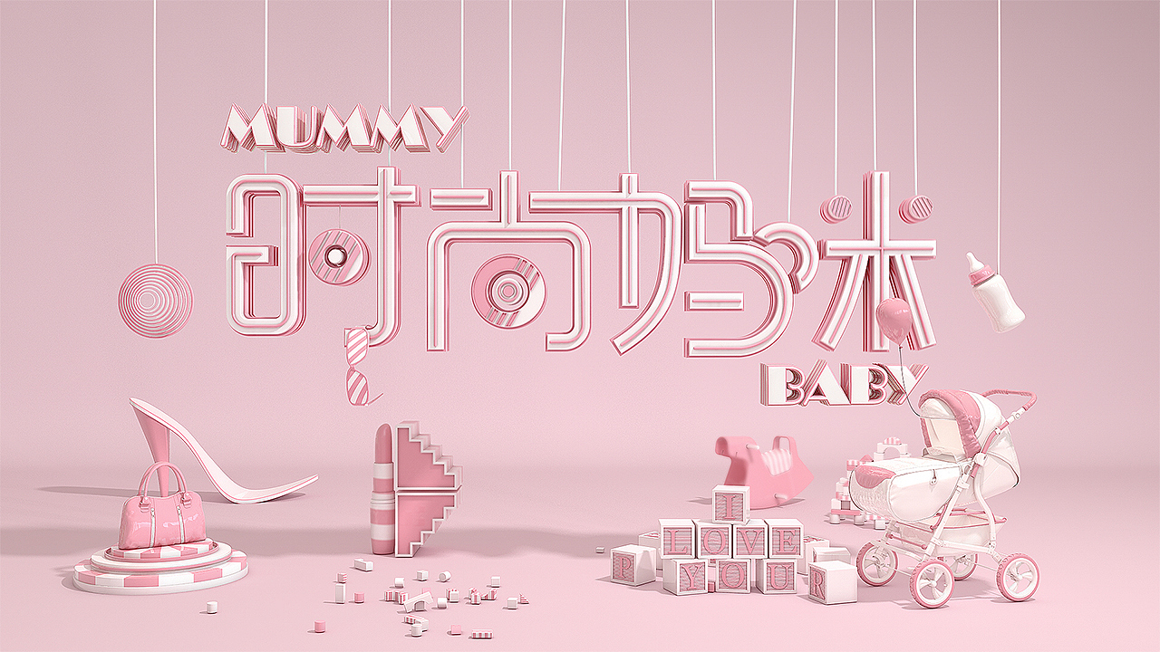 时尚妈咪片头（图ZNDg0NTk2NjA=） - 栏目片头 - 站酷设计师sgvision原创素材 - 站酷ZCOOL