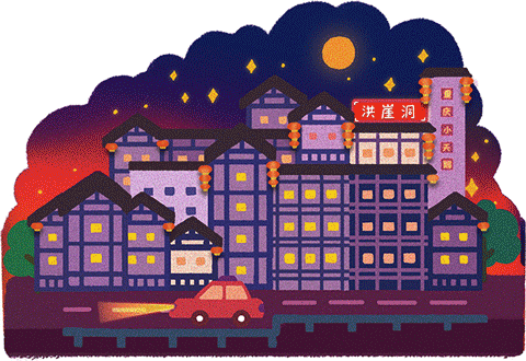 重庆·网红打卡小插画