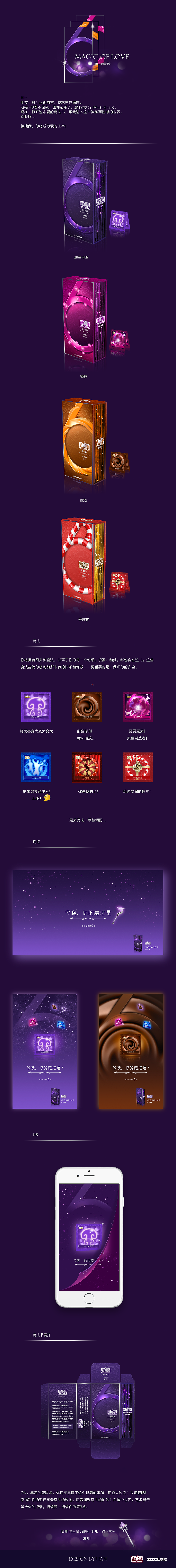 性感魔法（图ZNjU0MjM3NjQ=） - 包装 - 站酷设计师han703原创素材 - 站酷ZCOOL
