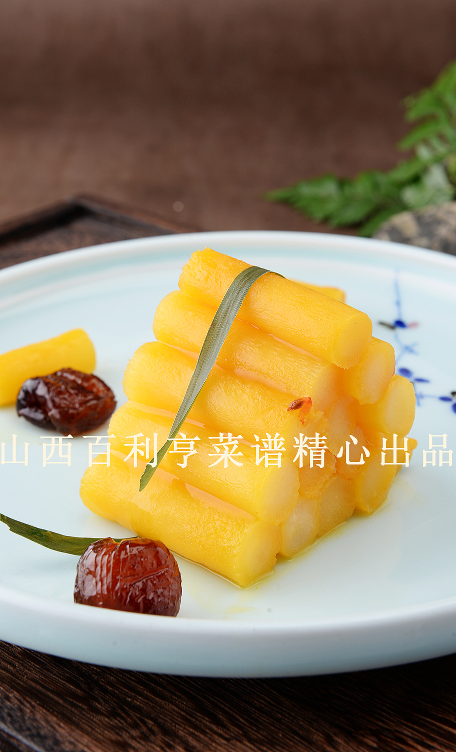 太原菜谱设计制作山西百利亨分享图片
