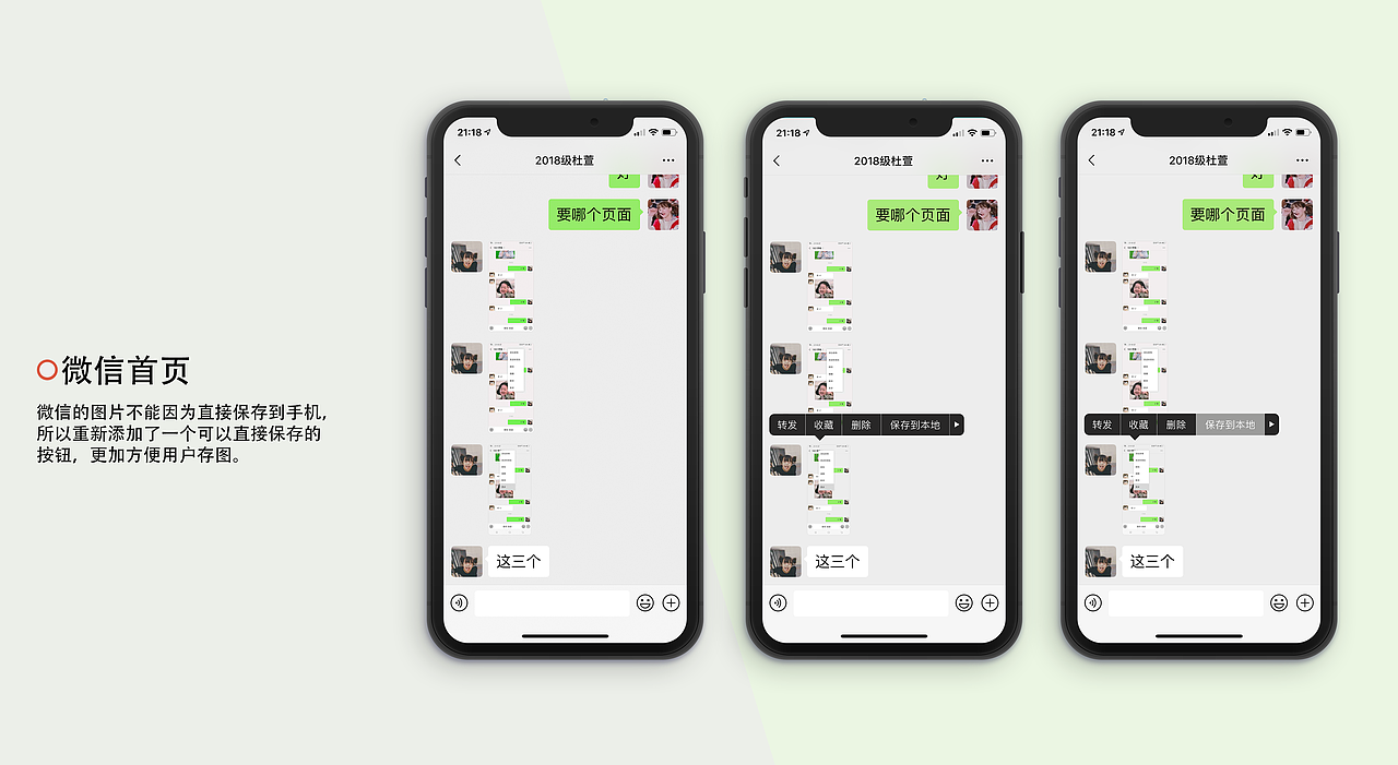 互联网产品打卡第二十一天——改进微信app（图ZMTU0MDU2ODc2） - APP界面 - 站酷设计师茜茜dx原创素材 - 站酷ZCOOL