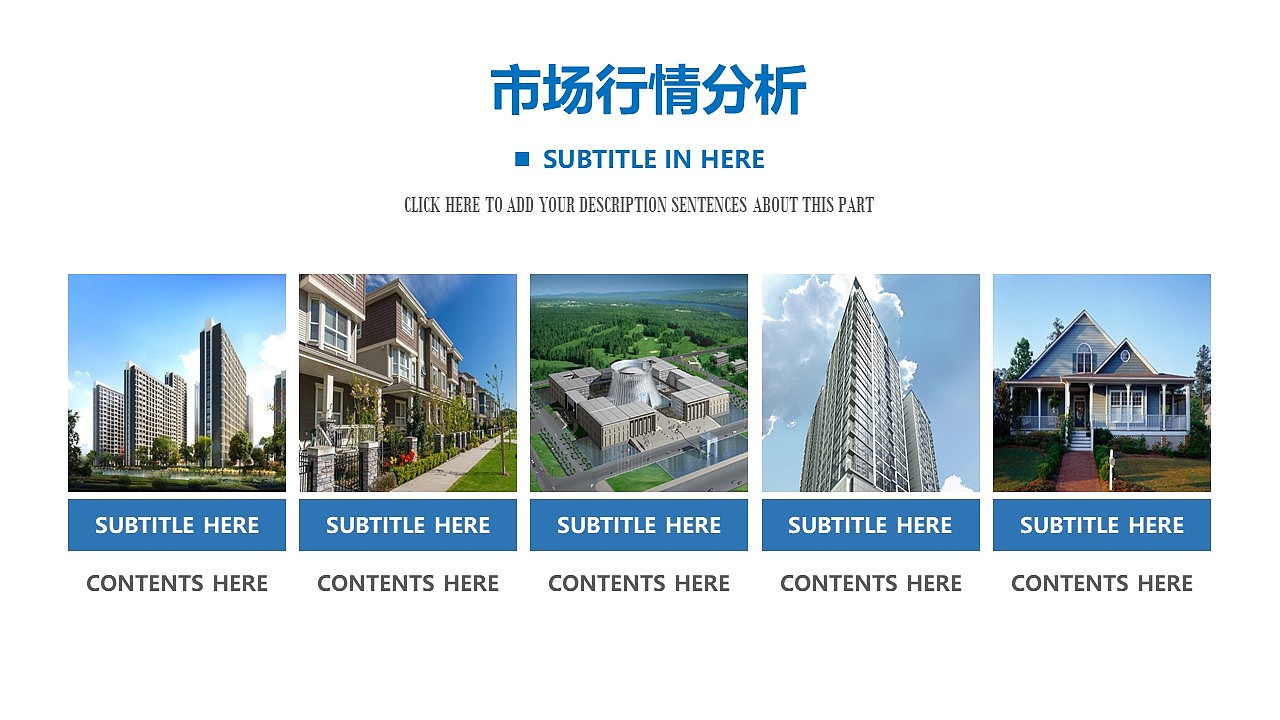 大气简约实用房地产营销策划汇报总结PPT模板