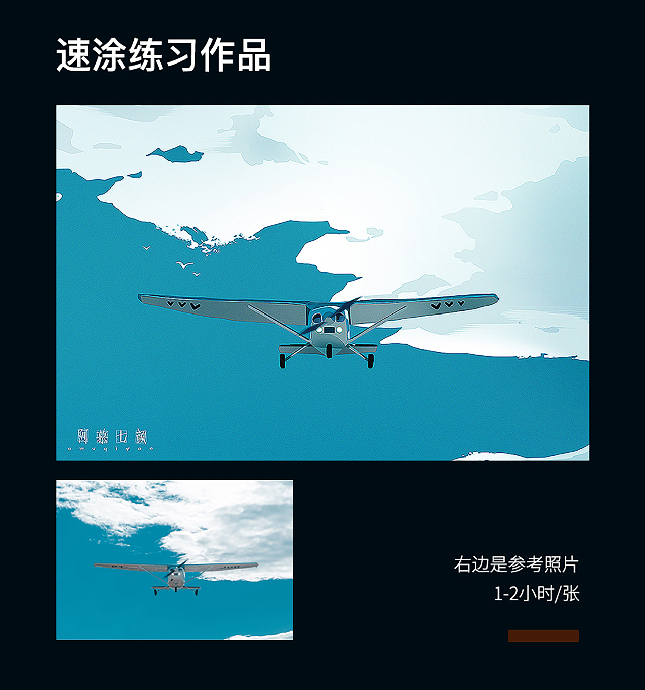 20-21年速涂练习小总结（图ZMjU3NDU0NTky） - 创作习作 - 站酷设计师阿慕七颜原创素材 - 站酷ZCOOL