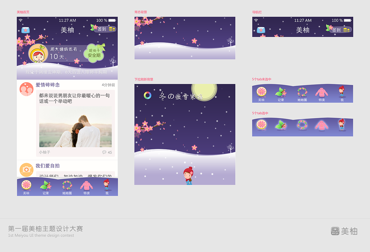 美柚APP比赛作品——四季花语（图ZMzQ2MzI4NjQ=） - APP界面 - 站酷设计师雪精灵LJL原创素材 - 站酷ZCOOL