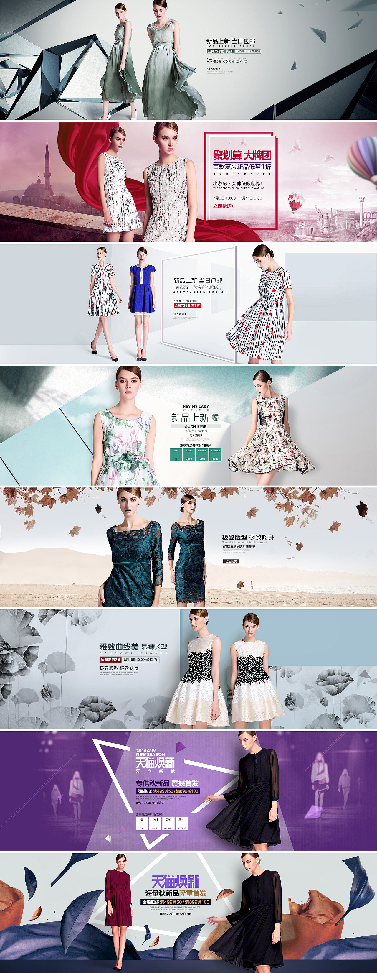 一些电商平台女装banner（图ZNzg0NjU3NzY=） - 电商 - 站酷设计师鲸鲸鲸鲸原创素材 - 站酷ZCOOL