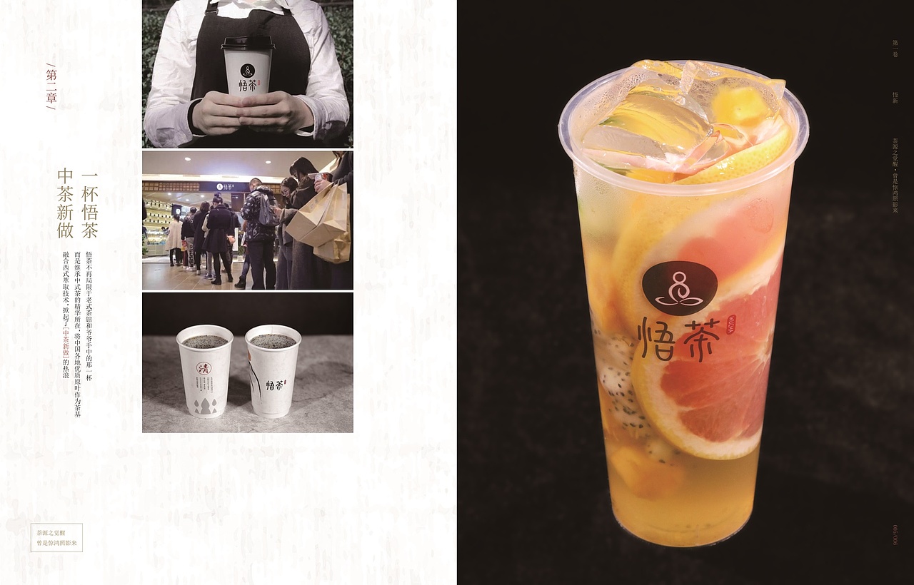 悟茶品牌手册（图ZMTExMTk4NjE2） - 书籍/画册 - 站酷设计师xueyaqiang原创素材 - 站酷ZCOOL