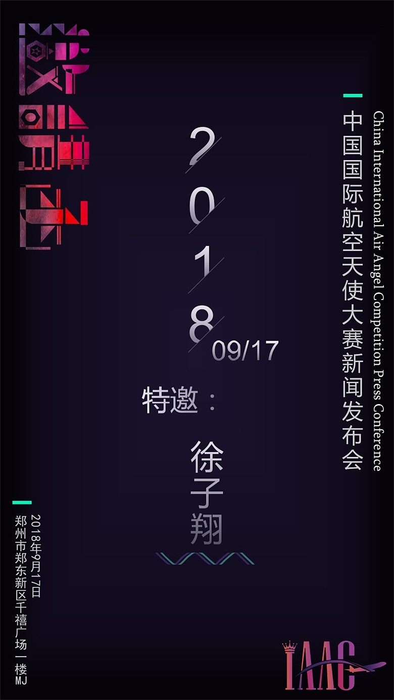 2018中国国际航空天使大赛画面设计（图ZMTM2MjE2MTA4） - 品牌 - 站酷设计师左九五原创素材 - 站酷ZCOOL