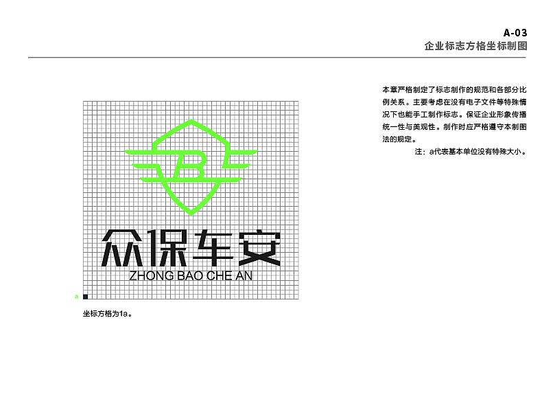 众保车安-VIS