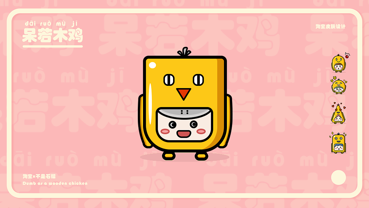 淘宝皮肤设计 《呆若木鸡》（图ZMjYzNTA5OTIw） - 主题/皮肤 - 站酷设计师shissssa原创素材 - 站酷ZCOOL