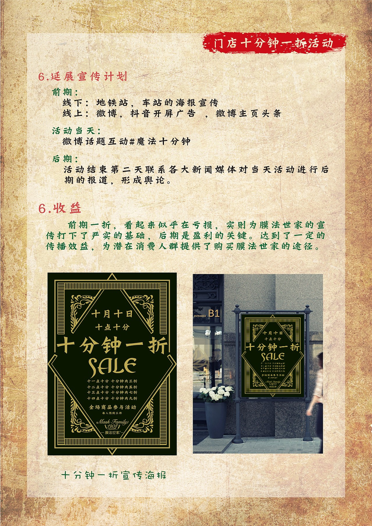 膜法世家策划案（图ZMTY1MTk2Mzcy） - 其他平面 - 站酷设计师chenanung原创素材 - 站酷ZCOOL