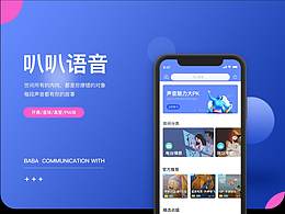 語音類軟件設(shè)計