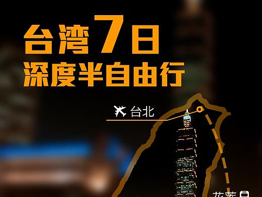 旅游线路移动端展示UI