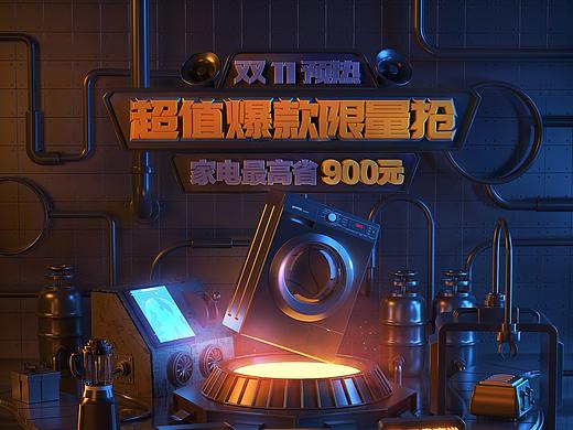 家电双十一预售专题（暗色系）