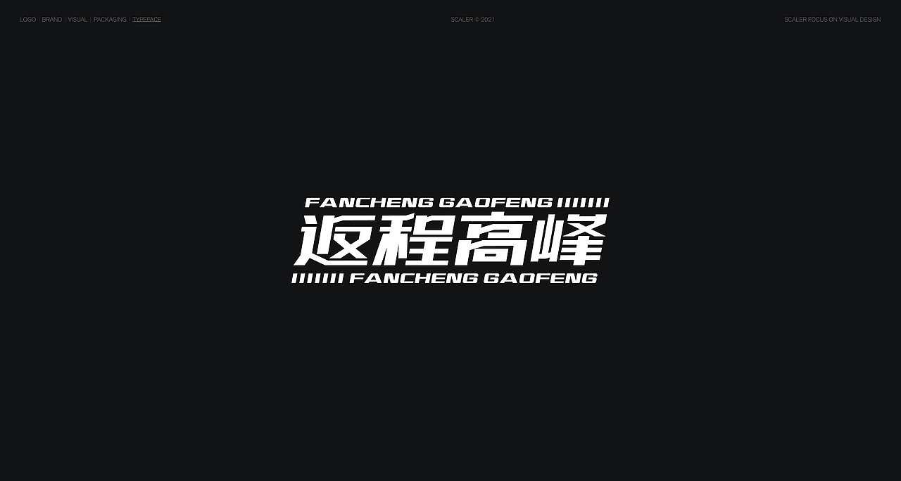 狂人字记（贰） × 狂人Design | 字体设计（图ZMjgyNTYxMTY4） - 字体/字形 - 站酷设计师狂人Design原创素材 - 站酷ZCOOL