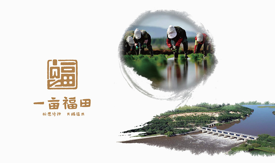 一亩福田品牌设计