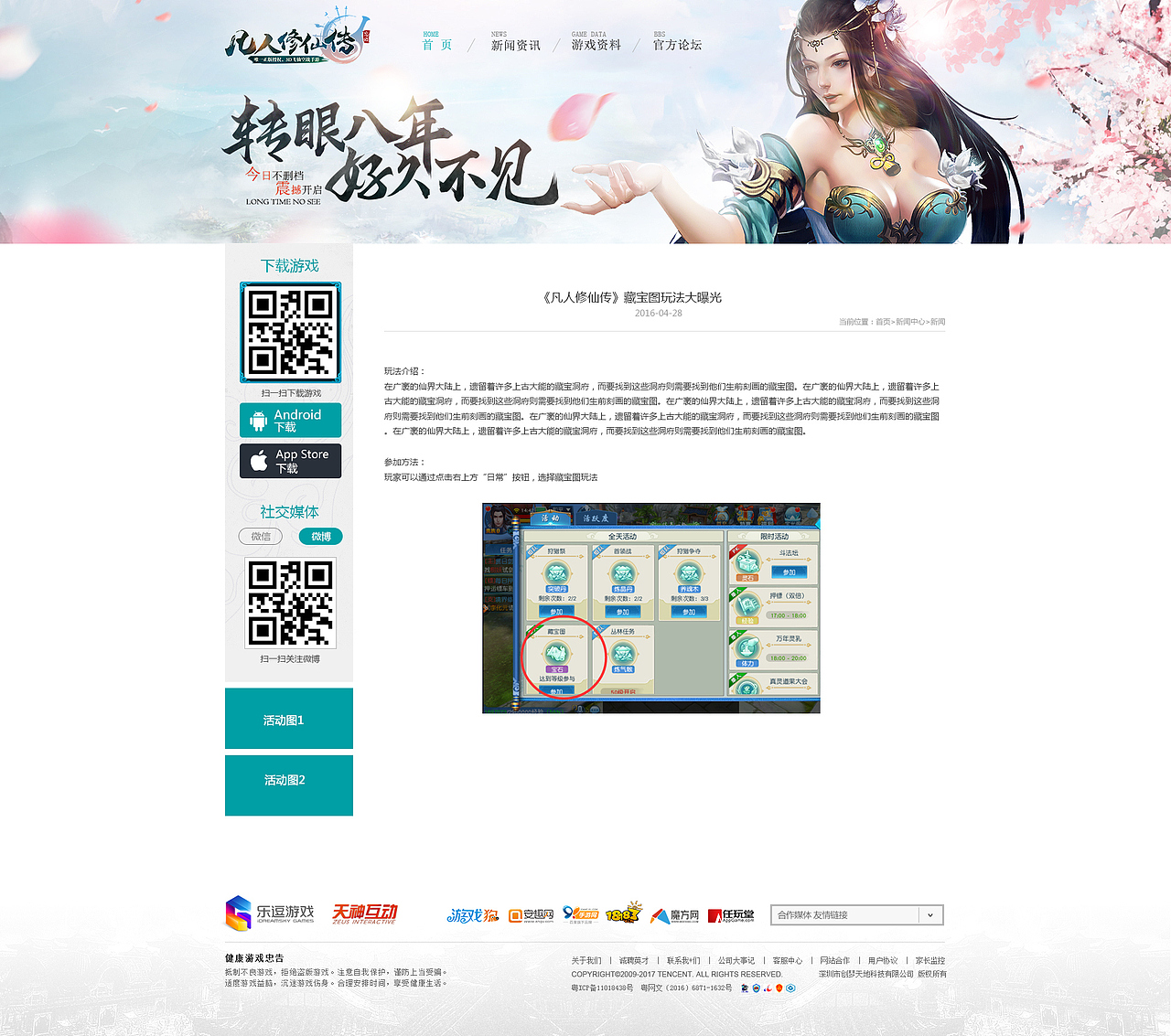 【手游官网】凡人修仙传正式官网（图ZMTA0MDc3MTE2） - 游戏/娱乐 - 站酷设计师GarryGoo原创素材 - 站酷ZCOOL
