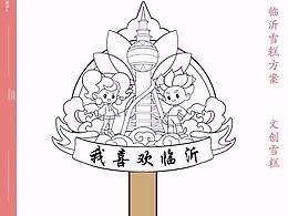 文创雪糕制作全流程