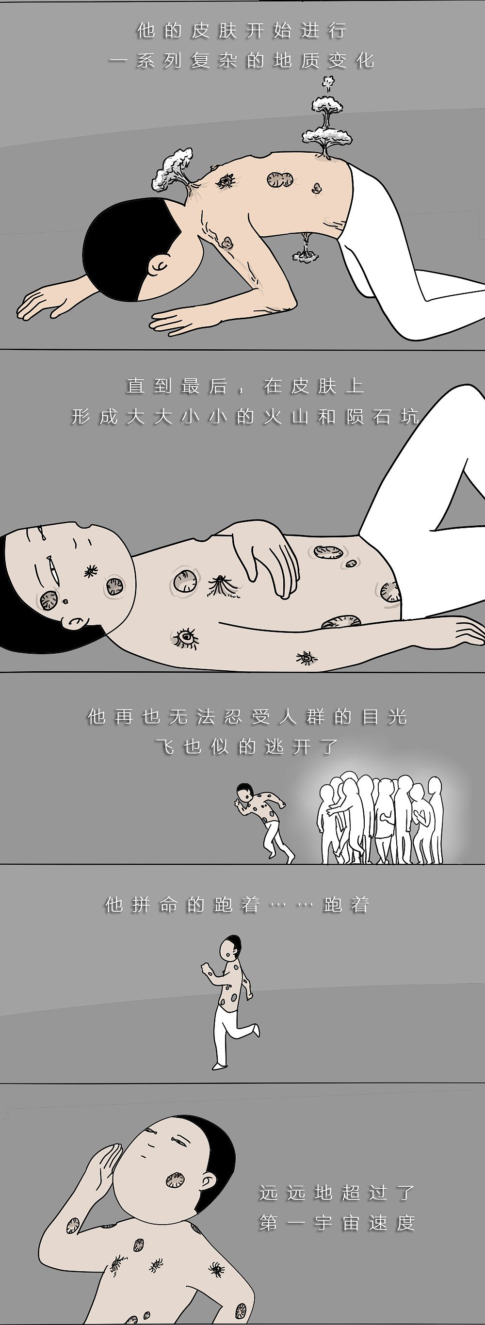49期——我们感知这个世界的方式（图ZNTM5MjE0ODQ=） - 短篇/格漫 - 站酷设计师G_E_原创素材 - 站酷ZCOOL