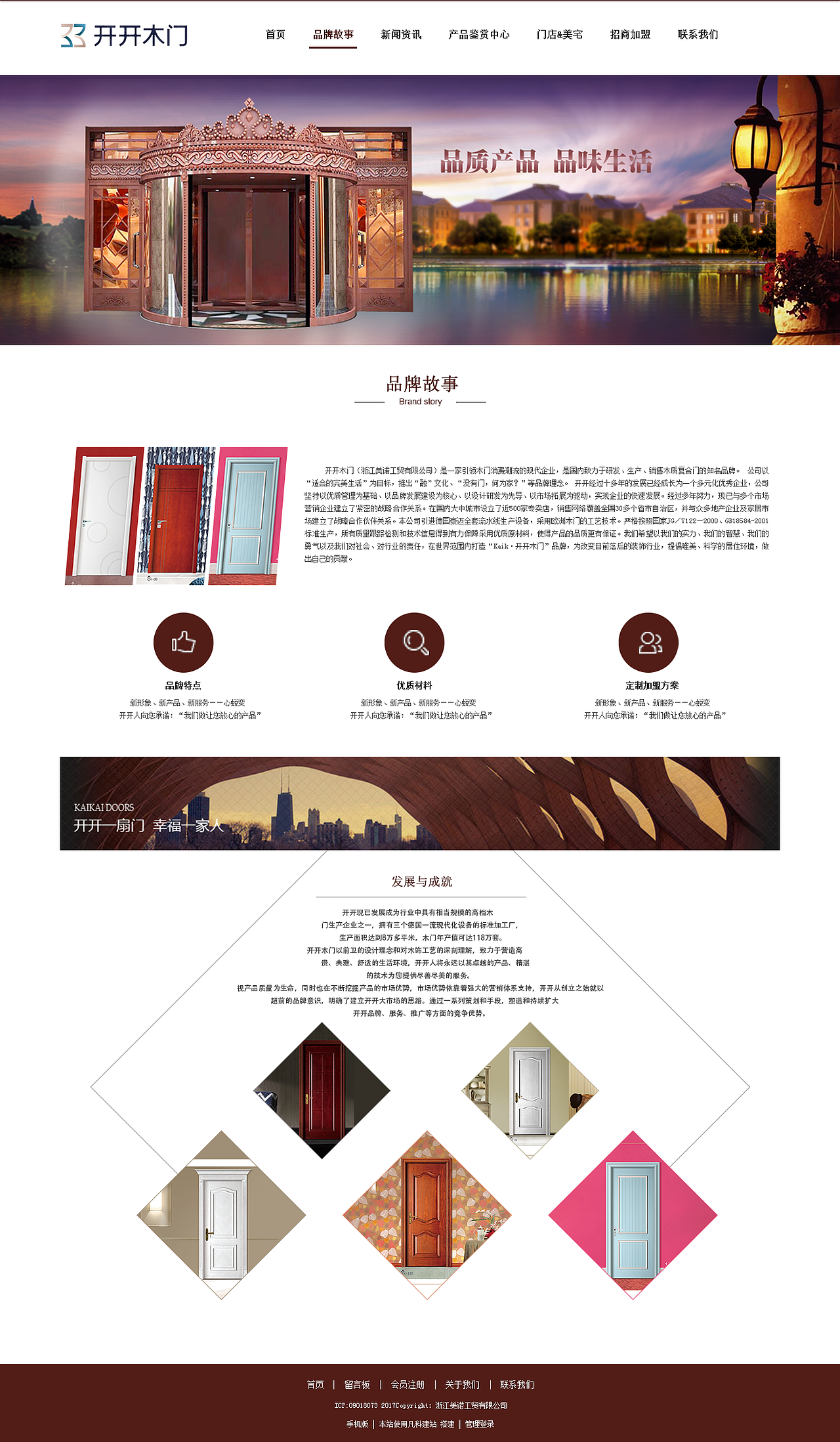 开开门业网站改版（图ZMTA1NDA5MTc2） - 电商 - 站酷设计师naryll原创素材 - 站酷ZCOOL