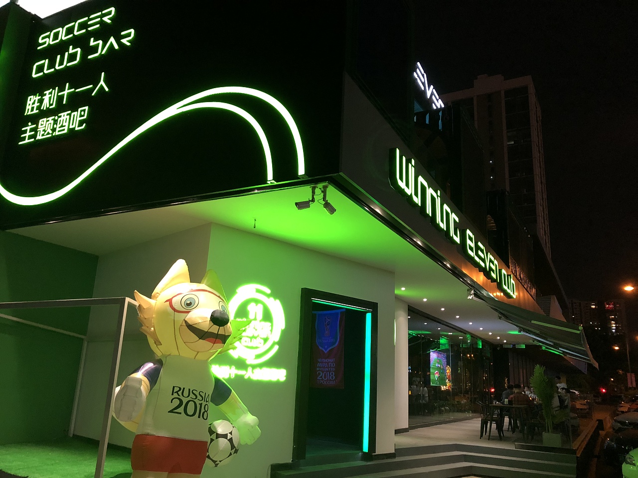 winningeleven胜利十一人主题酒吧外立面设计
