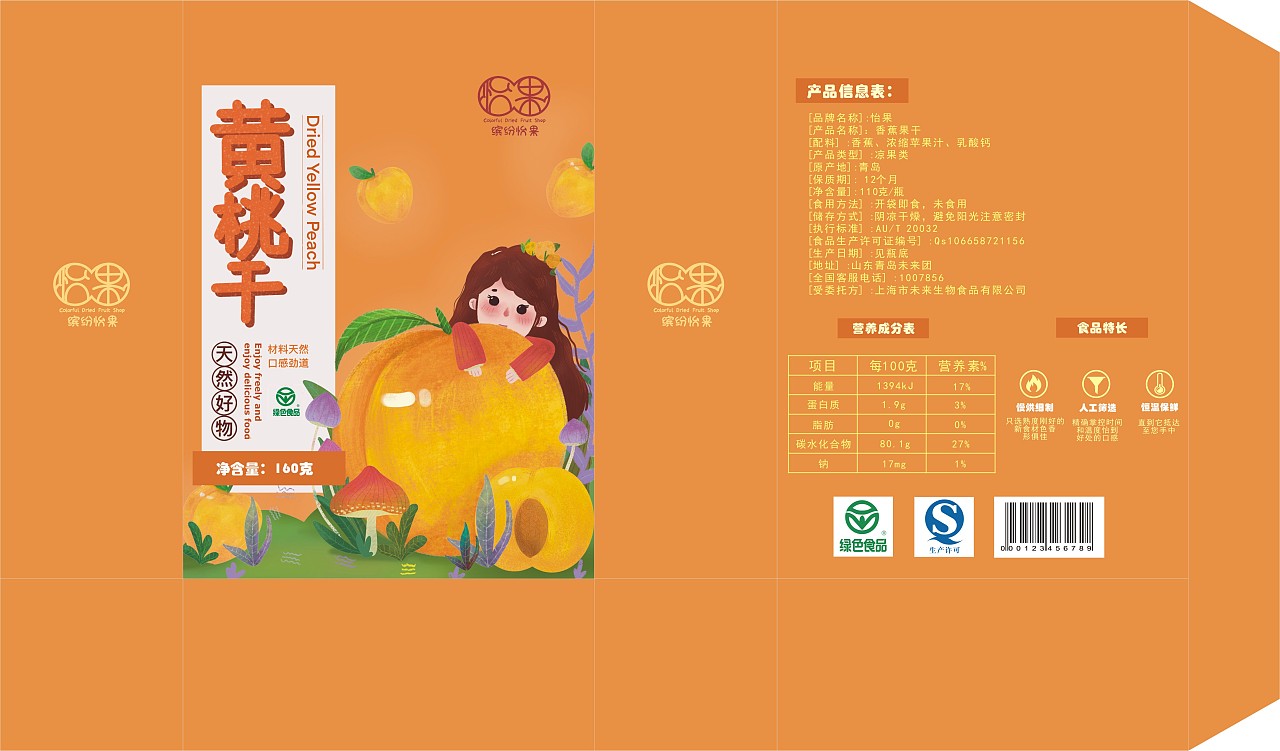 "怡果"品牌果干系列包装设计