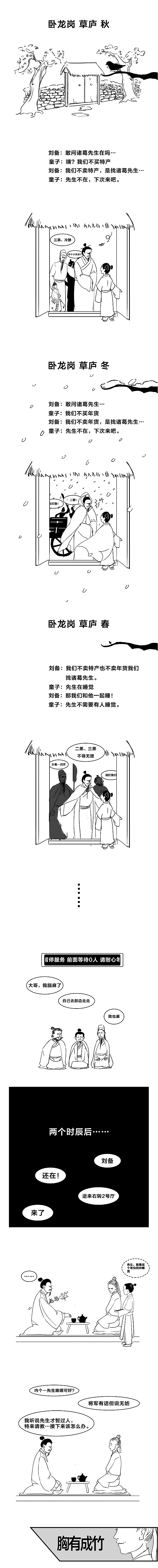 商业条漫－刘备的烦恼（图ZODgzOTgyNzY=） - 短篇/格漫 - 站酷设计师凉凉凉凉鲤原创素材 - 站酷ZCOOL