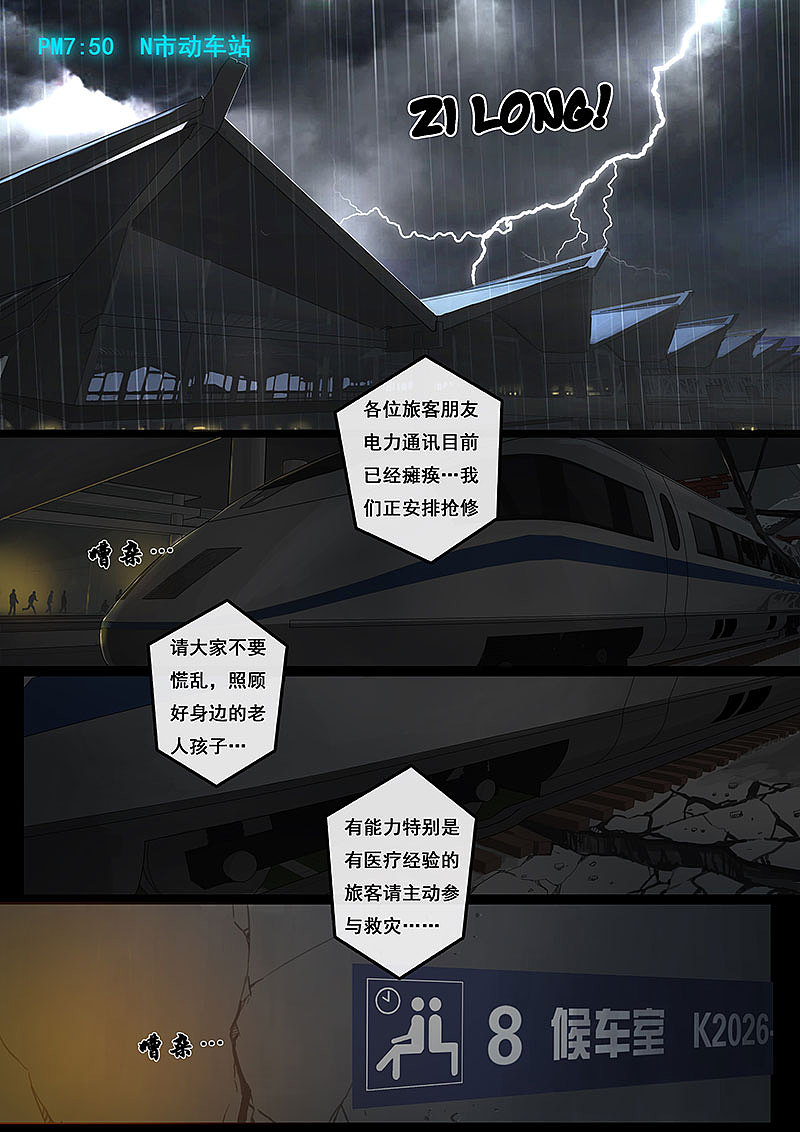 《白垩纪》03 不眠夜