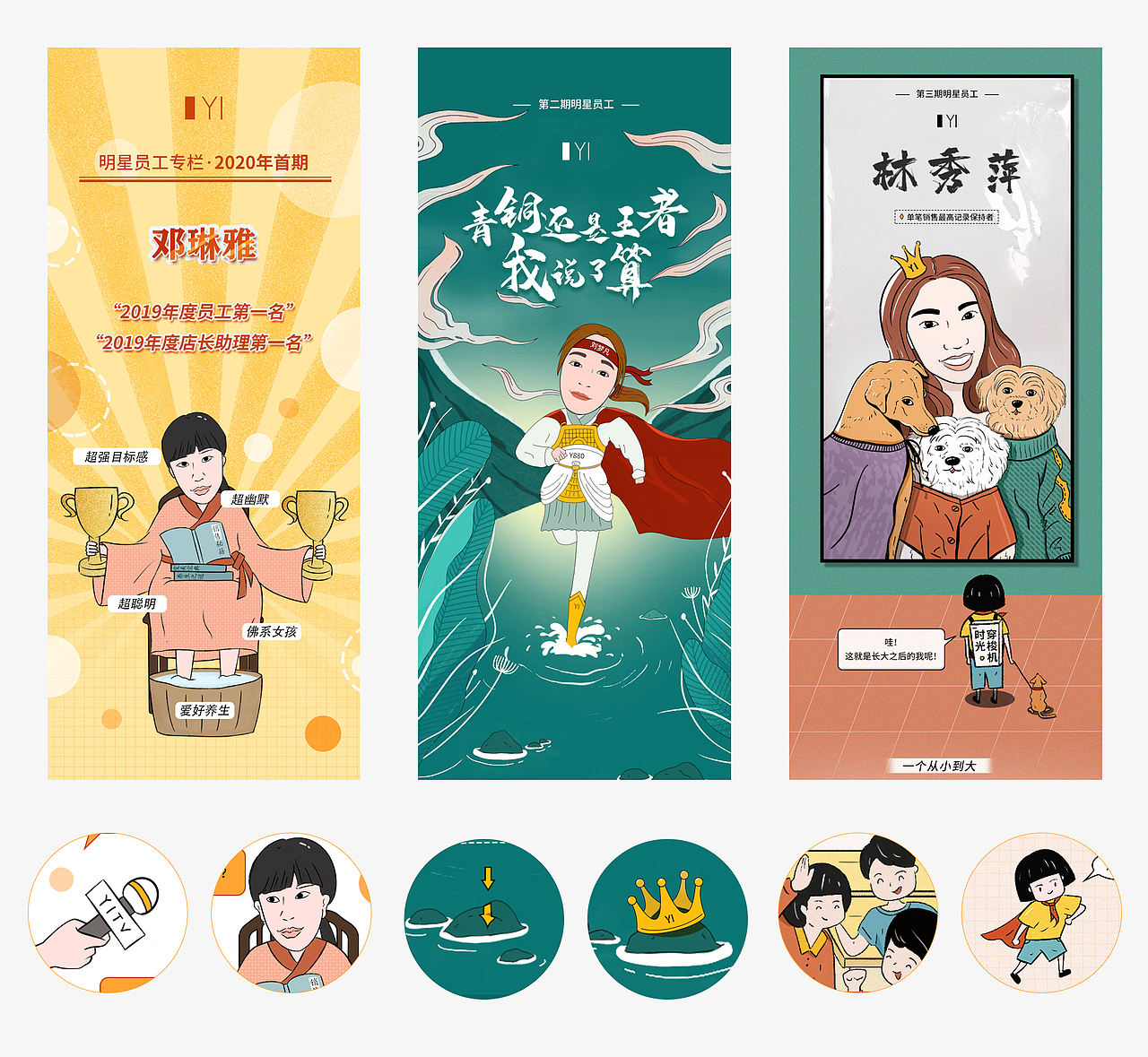 2020年度总结 —— YI明星员工插画篇