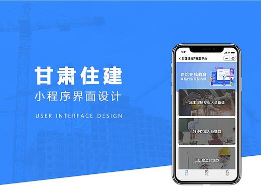 甘肃住建小程序